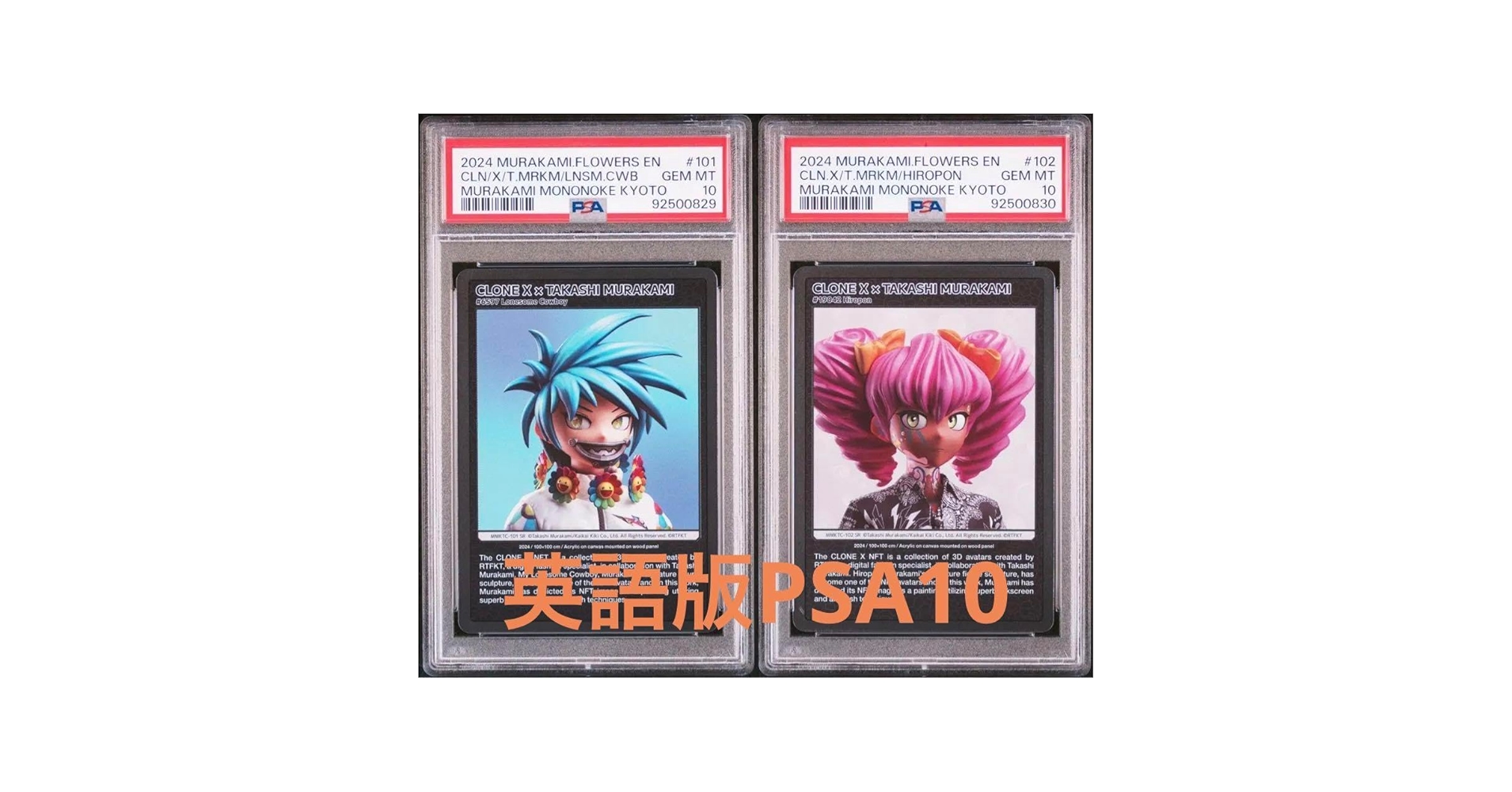 PSA10英語版 Lonesome Cowboy Hiropon 村上隆 SR Amazon.co.jp: PSA10英語版 Lonesome Cowboy Hiropon 村上隆 SR