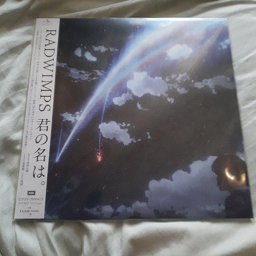 Amazon.co.jp: RADWIMPS 君の名は。レコード LP アナログ盤 ラッド