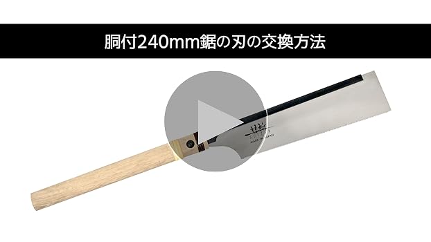 子の日2本セット 刃渡り18センチ 胴付鋸・胴付き