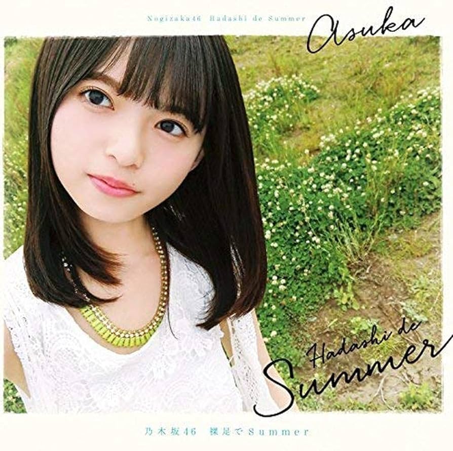 乃木坂46 初回限定盤 未開封 裸足でSummer Type-A 齋藤飛鳥[CD Amazon.co.jp: 裸足でSummer(Type-A) - 乃木坂46 (DVD付