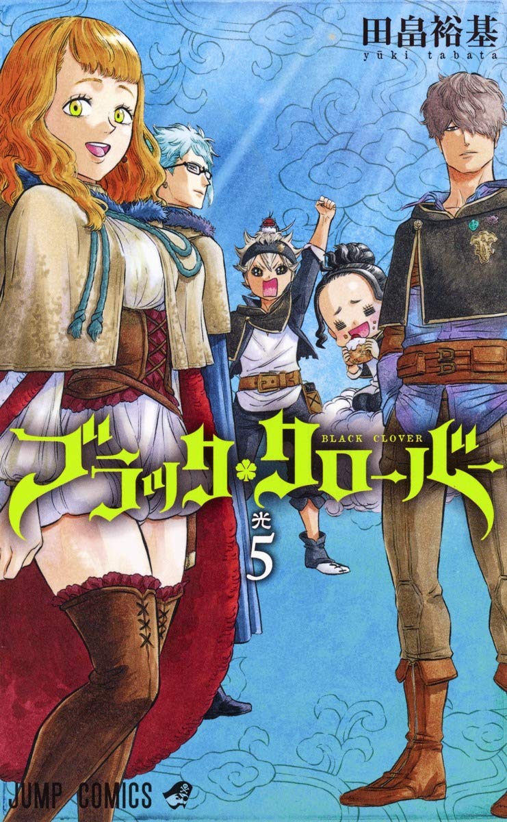 ブラッククローバー 5 ジャンプコミックス 田畠 裕基 ブラッククローバー 5 ジャンプコミックス 田畠 裕基