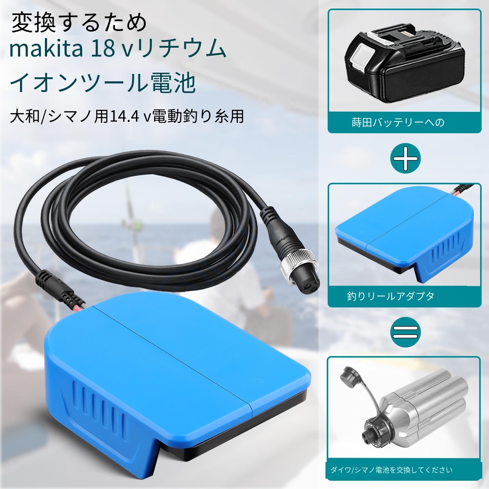 セット、シマノビーストマスター1000EJ ハンドル、バッテリー、マキタケーブル セット、シマノビーストマスター1000EJ ハンドル、バッテリー