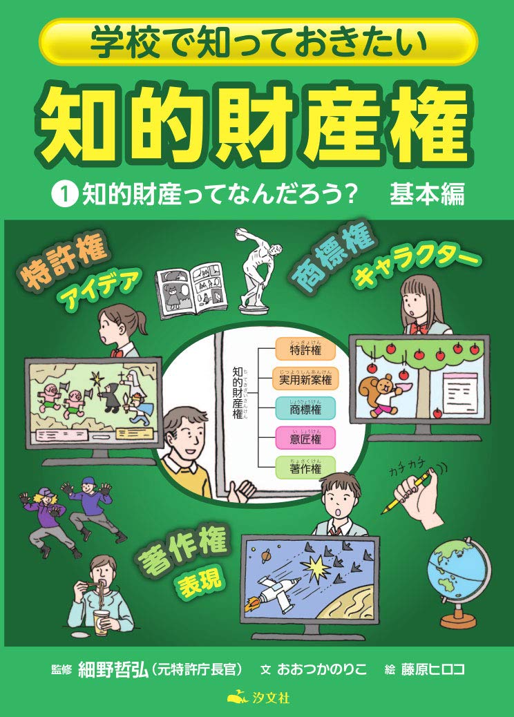 商品化権―実務ルールブック　著作権等知的財産権の法的基礎とビジネス最前線 商品化権―実務ルールブック 著作権等知的財産権の法