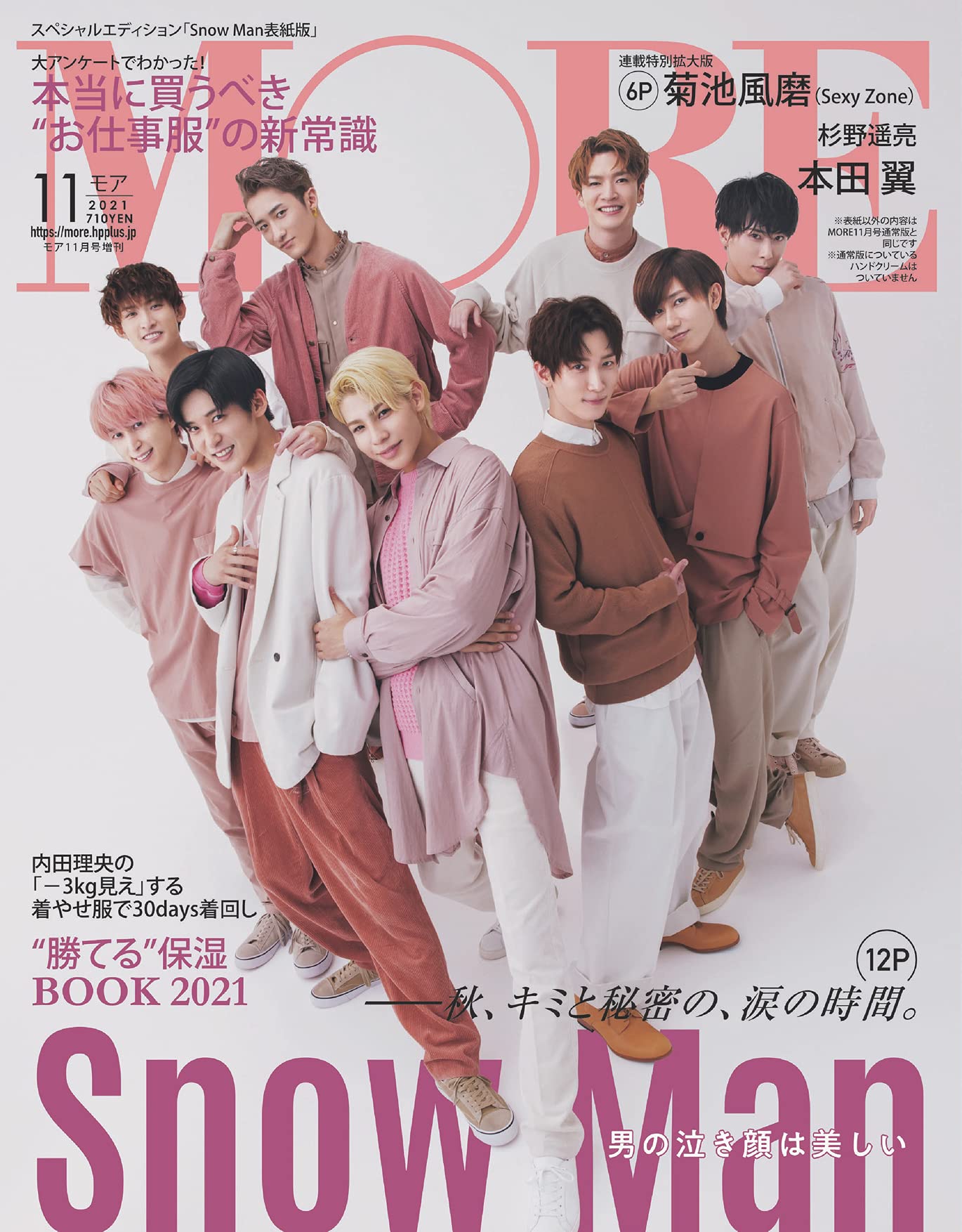 Snow Man 表紙 雑誌 まとめ売り Snow Man 表紙雑誌 まとめ売り - メルカリ