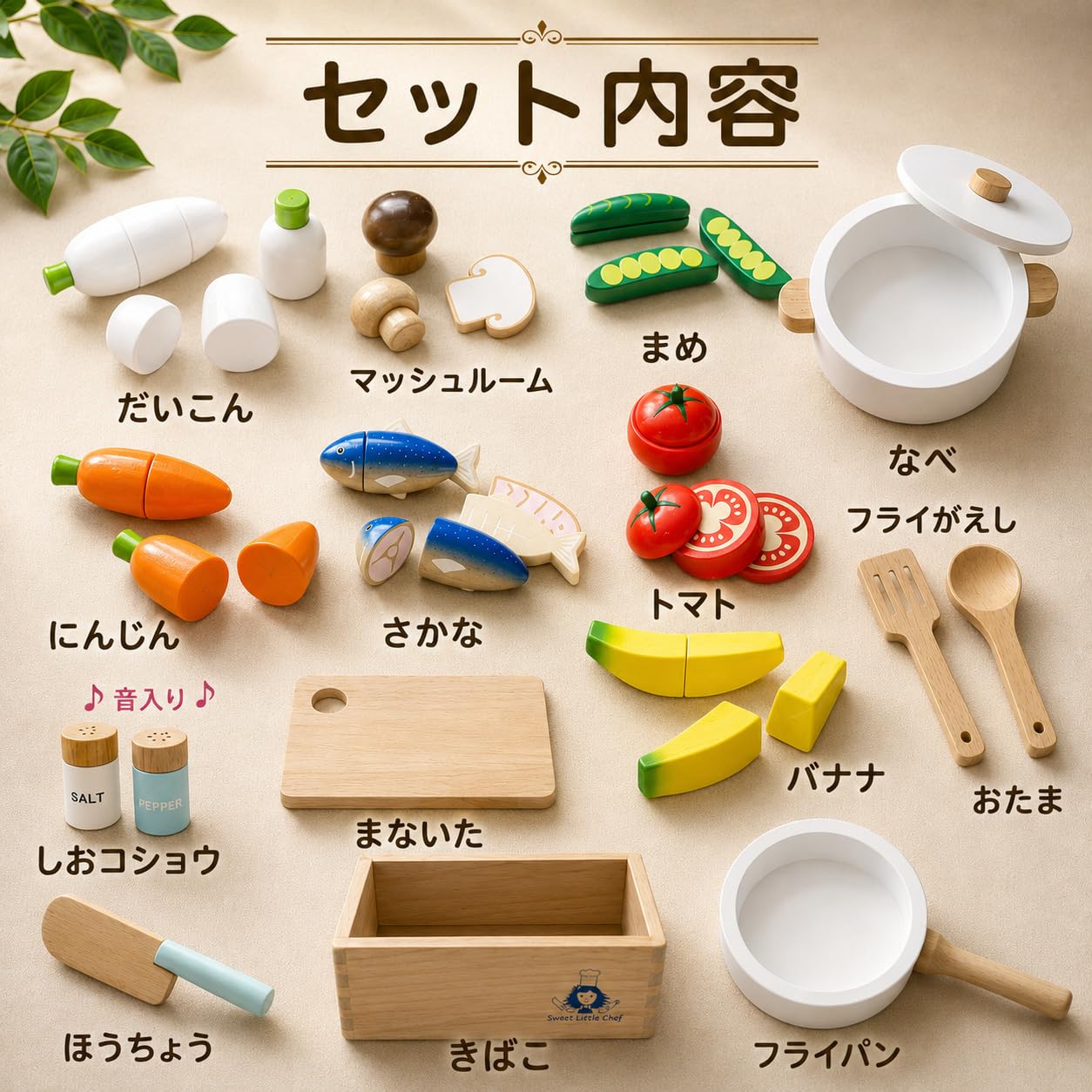 Amazon | Sweet Little Chef ままごとセット 木製 磁石 埋め込み