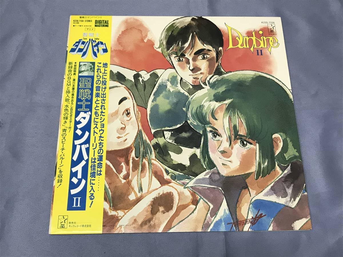Amazon.co.jp: 226) LPレコード 聖戦士ダンバイン2 オリジナルサウンド