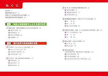 Amazon.co.jp: 改訂第2版 大学入学共通テスト 地理総合、地理