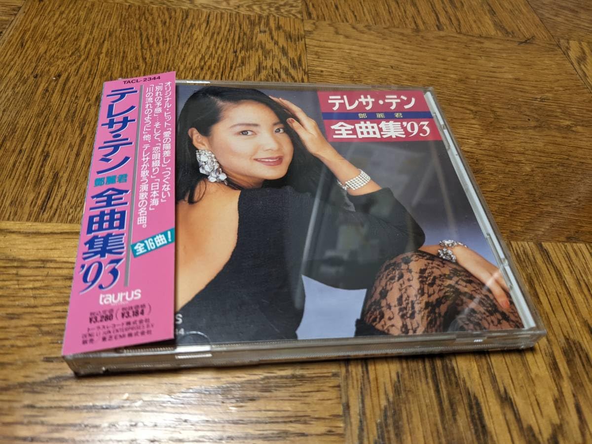廃盤 テレサ・テン 全曲集 CD