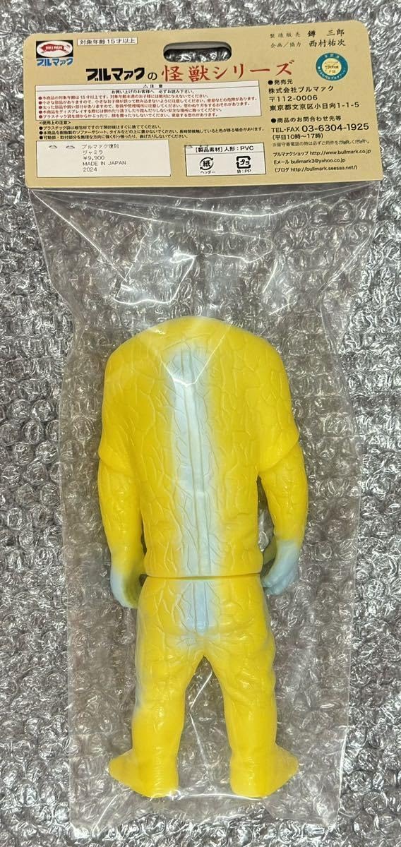 【未開封】ウルトラ怪獣　ジャミラ　ブルマァク　ワンフェス2024冬　ソフビ ブルマァク ジャミラ WFカラー ソフビ 一番星 ワンフェス2024冬