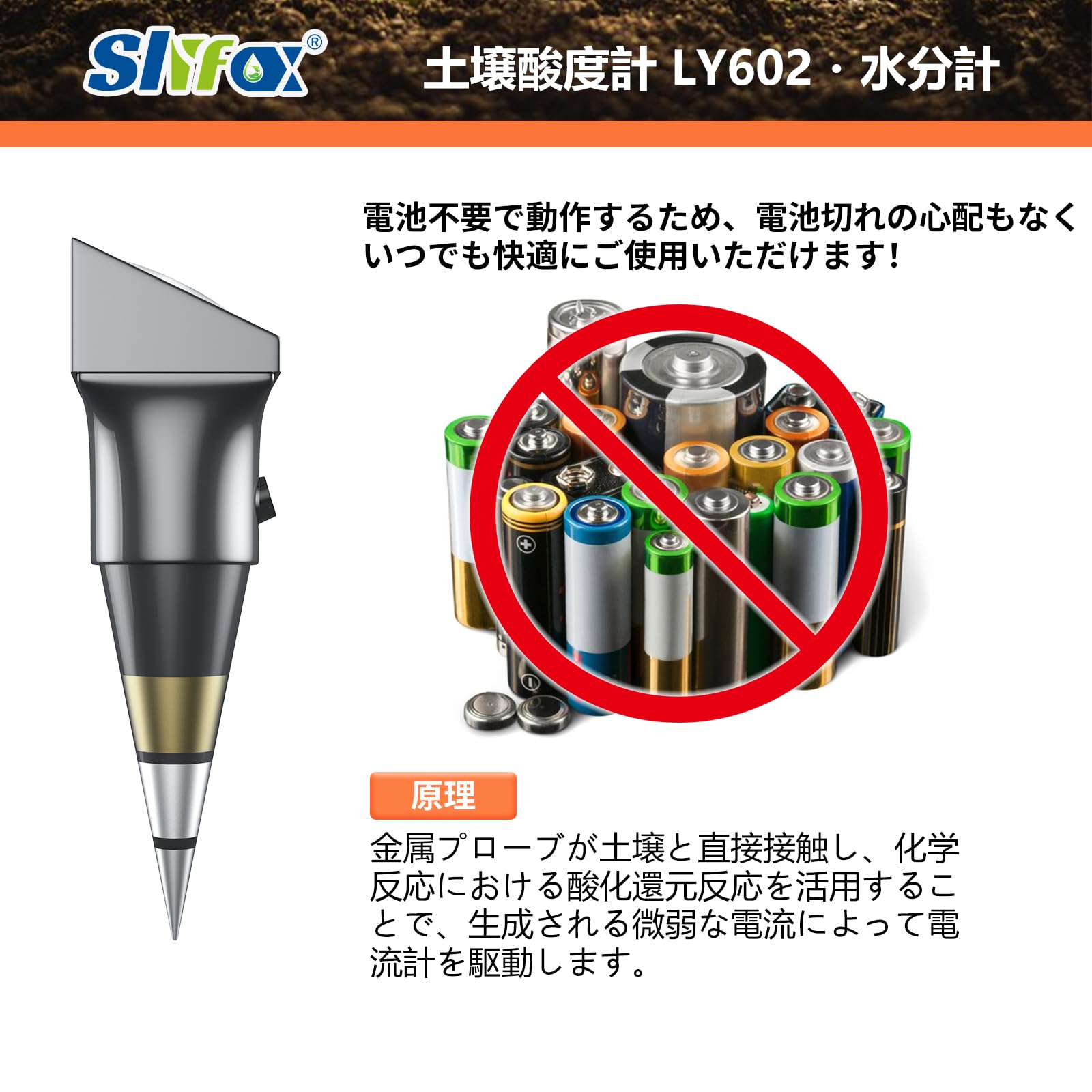 【新着商品】Slyfox 土壌酸度・湿度計 起電式土壌測定器 電池不要 高精度 Amazon.co.jp: Slyfox 土壌酸度・湿度計 起電式土壌測定器 電池不要 高