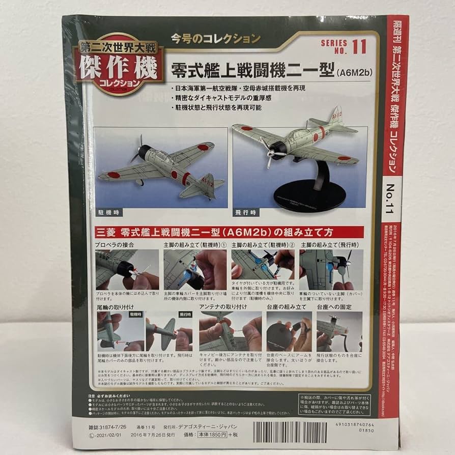 三菱零式艦上戦闘機二型 1/72 DEAGOSTINI 1/72 三菱 零式艦上戦闘機二一型: スケールモデル｜TAMIYA SHOP