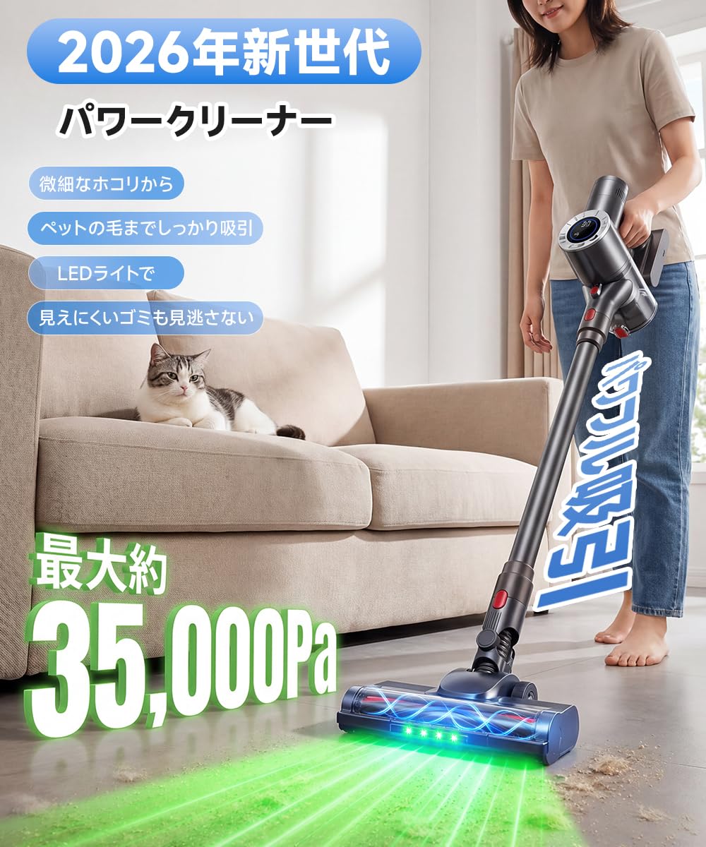 ⭐️新品⭐️ 掃除機 コードレス2026 355Kpa真の超強力吸引 軽量 自走式 Amazon | 掃除機 コードレス【ゴミを逃さない吸引力｜2026最適化設計