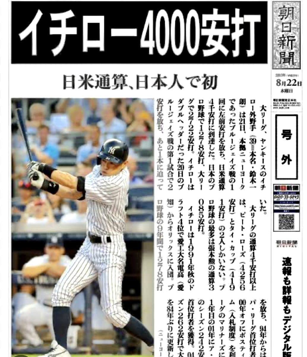 Amazon.co.jp: イチロー 金字塔 4000本安打 直筆サインフォト 4000本