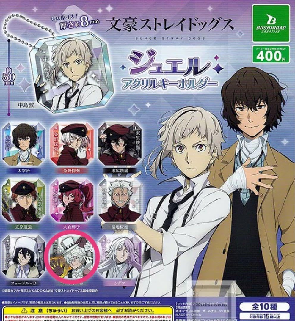 Amazon.co.jp: 文豪ストレイドッグス 文スト ジュエルアクリル
