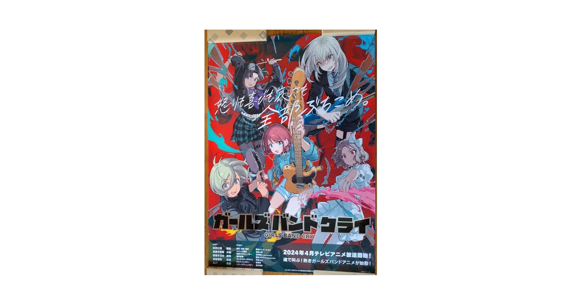 Amazon.co.jp: ガールズバンドクライ ポスター トゲナシトゲアリ