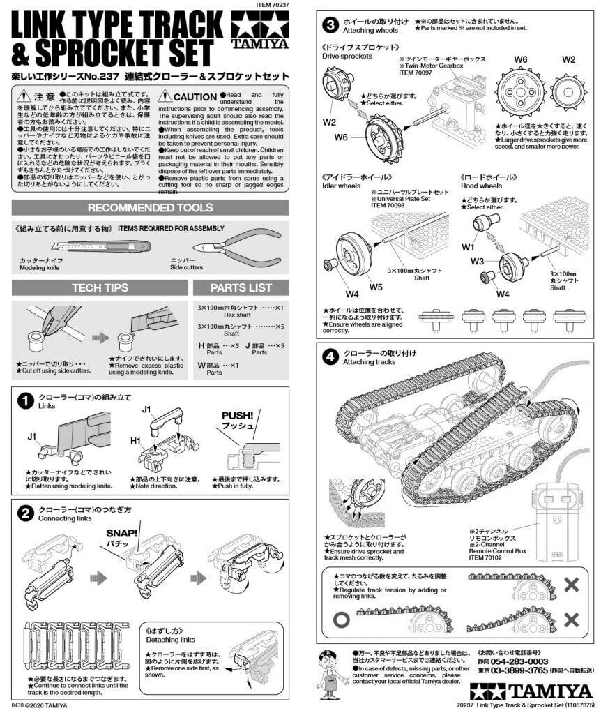 Amazon.co.jp: タミヤ 70237 連結式クローラー&スプロケットセット