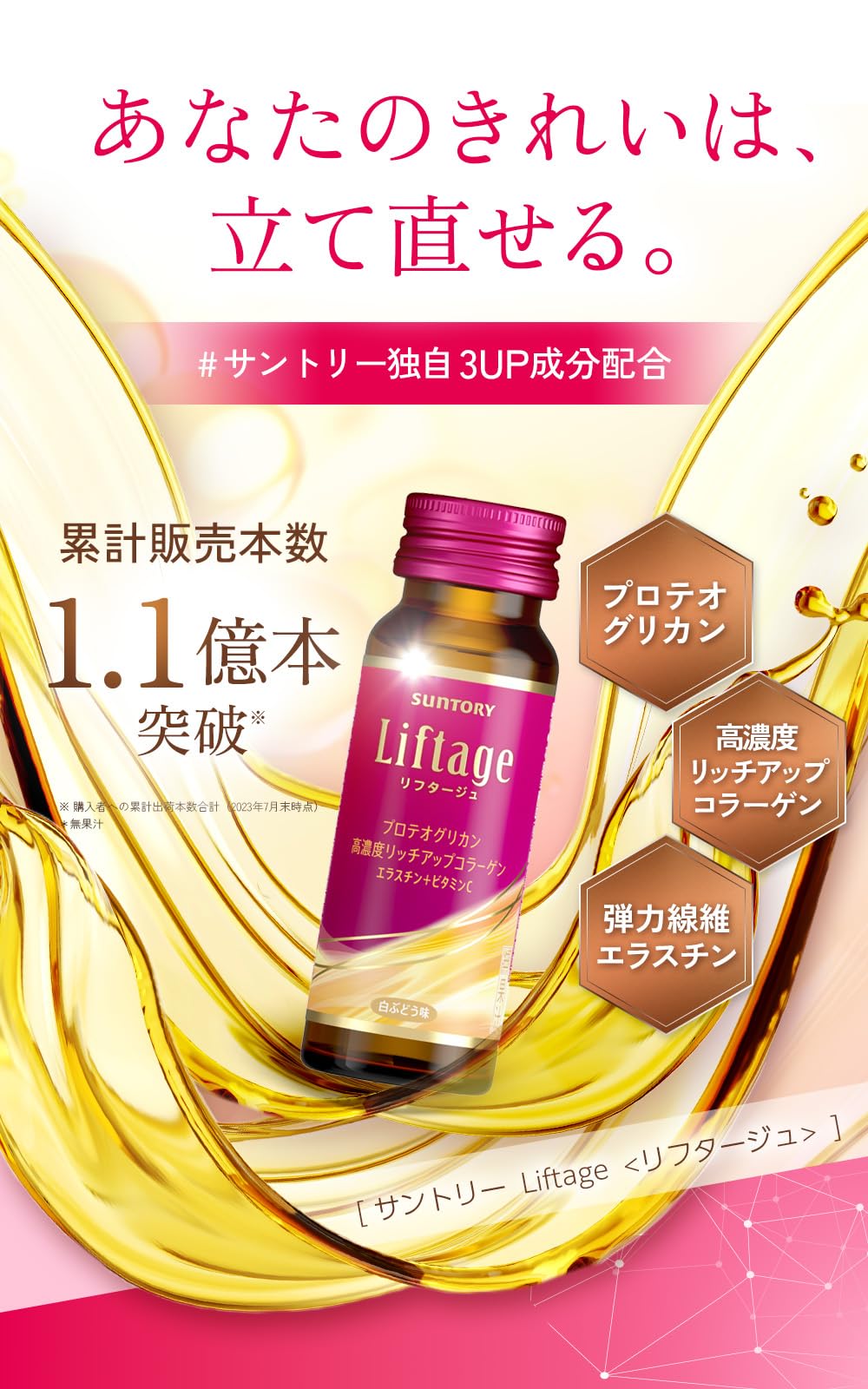 サントリーリフタージュLiftage 30本高濃度リッチアップコラーゲン