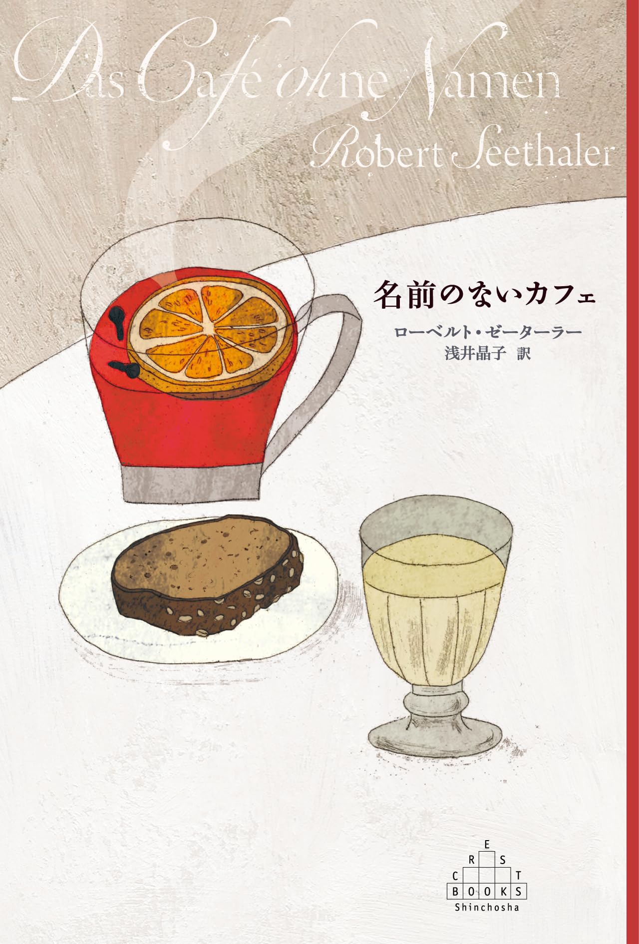 単行本『ロマーニッシェス・カフェ物語 遊民と酒と軽文化』 ロマーニッシェス・カフェ物語 遊民と酒と軽文化 中古本・書籍