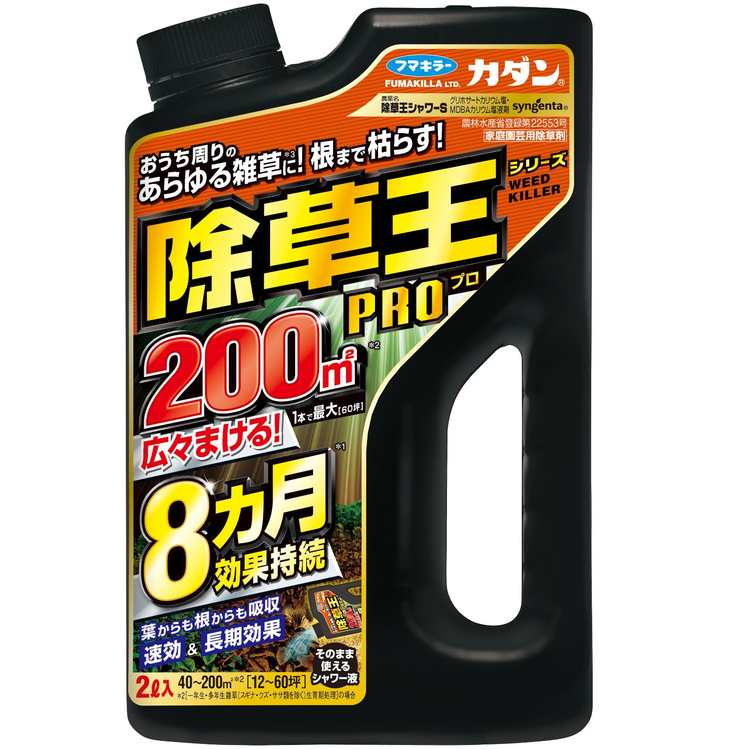 フマキラー カダン除草王シリーズプロ 除草王シャワーS 2L【速効除草&8ヵ月】【おうちの周りのあらゆる雑草に効く】商品画像