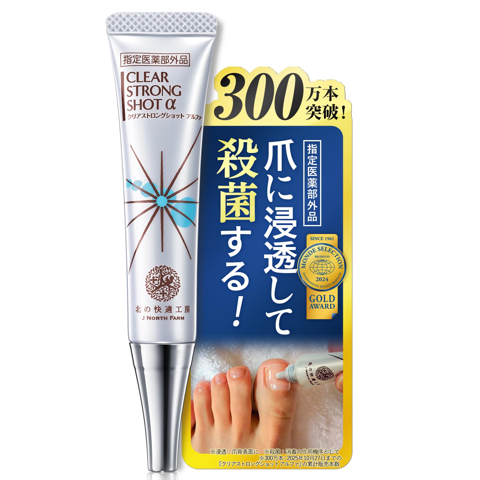 クリアストロングショット アルファ 三本セット 北の快適工房 【3個セット】 公式 クリアストロングショット アルファ