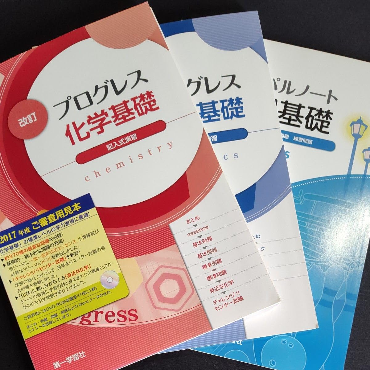 Amazon | プログレス 化学基礎 物理基礎 ネオパルノート物理基礎 3冊