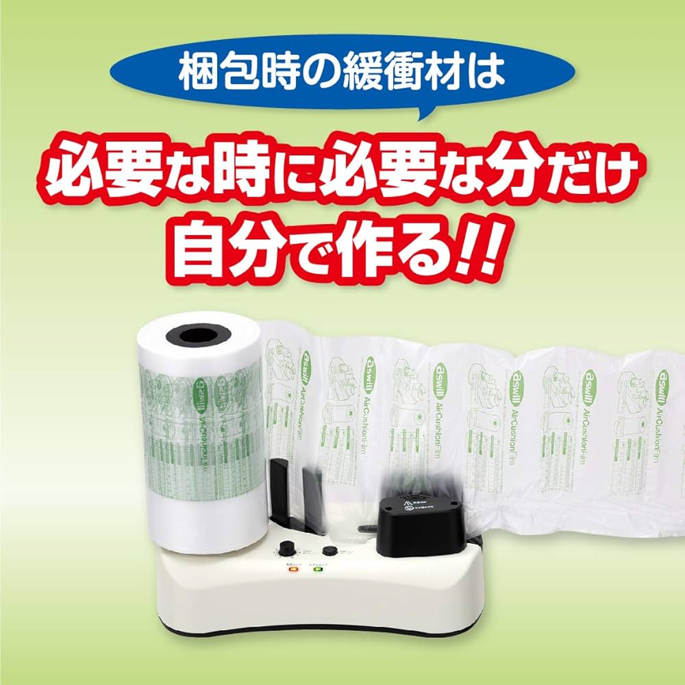 アスウィル エアクッションメーカー ACM01 緩衝材作成機 お試しロール付き Amazon | アスウィル エアクッションメーカー ACM01 緩衝材作成