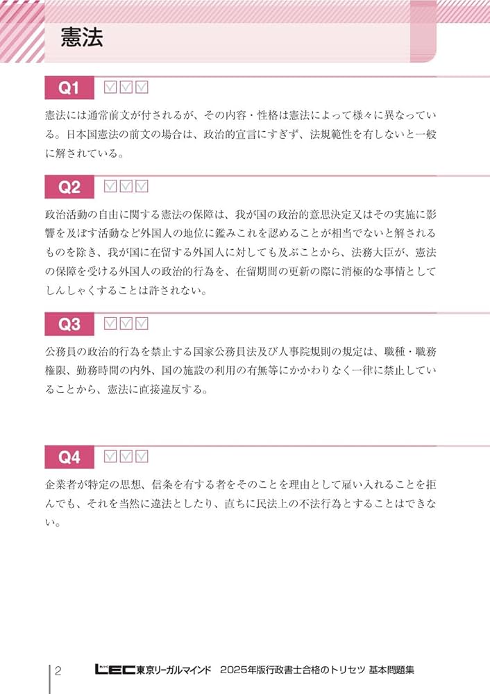 2025年 行政書士 合格のトリセツ/出る順肢別過去問集 行政書士合格のトリセツ基本問題集 2025年版 / 野畑 淳史