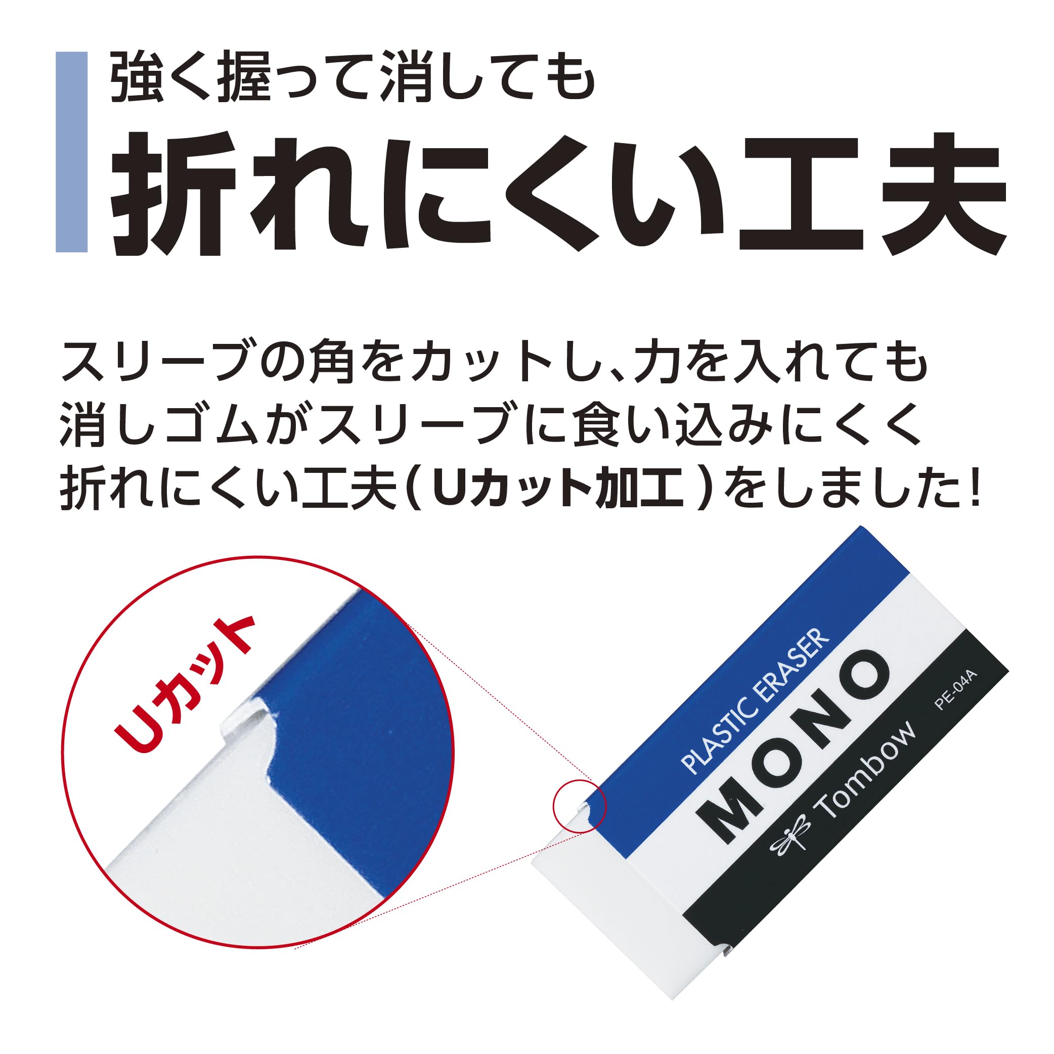 Amazon.co.jp: トンボ鉛筆 MONO 消しゴム PE04 小学生から (低
