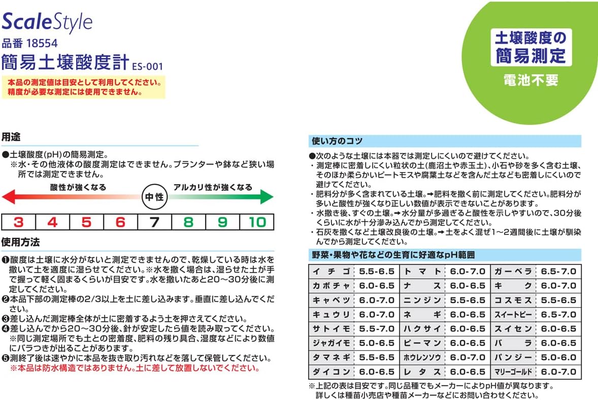 KONYO Scale Style Simple Soil Acidity Meter ES-001
