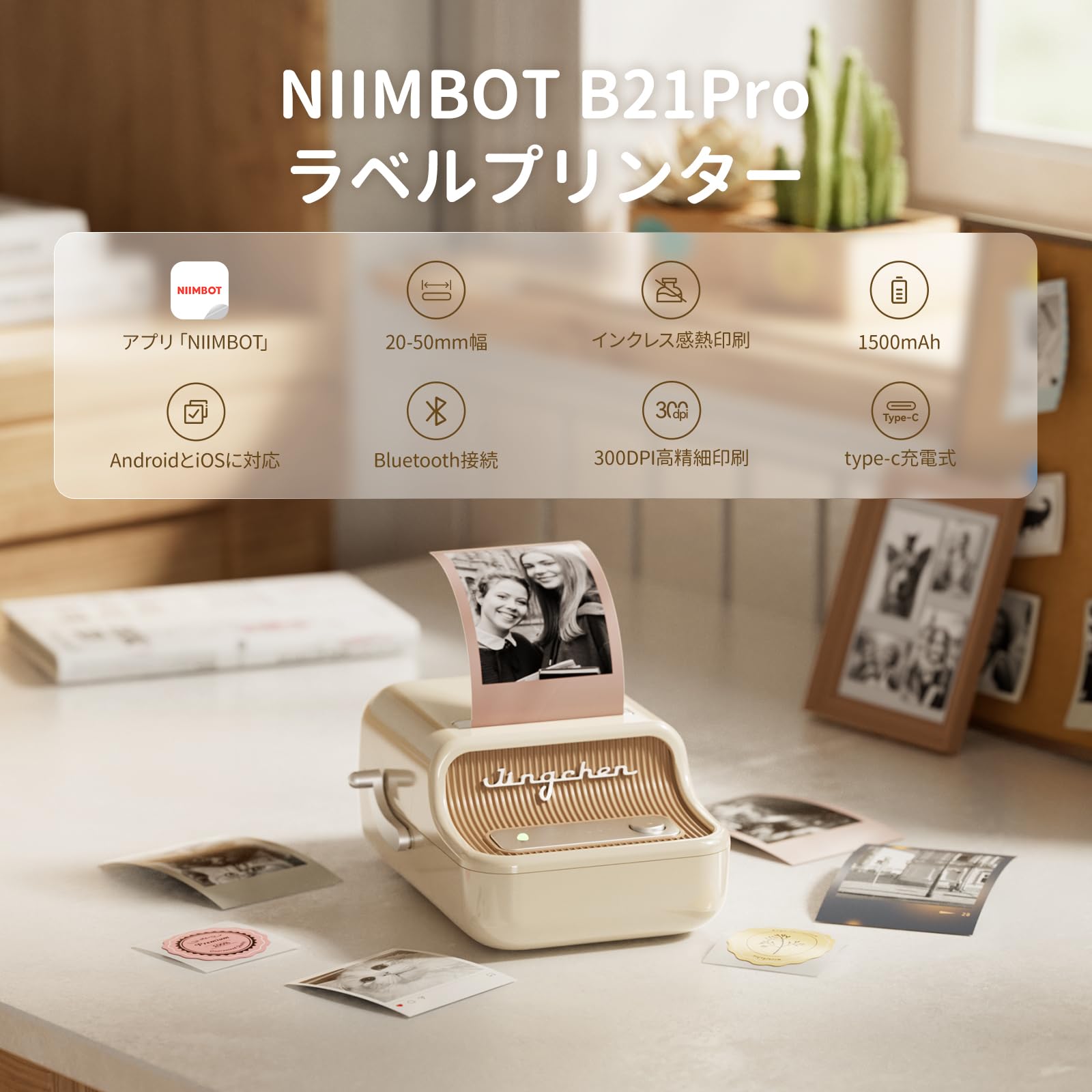 NIIMBOT B21Pro サーマルプリンター Bluetooth接続 300DPI