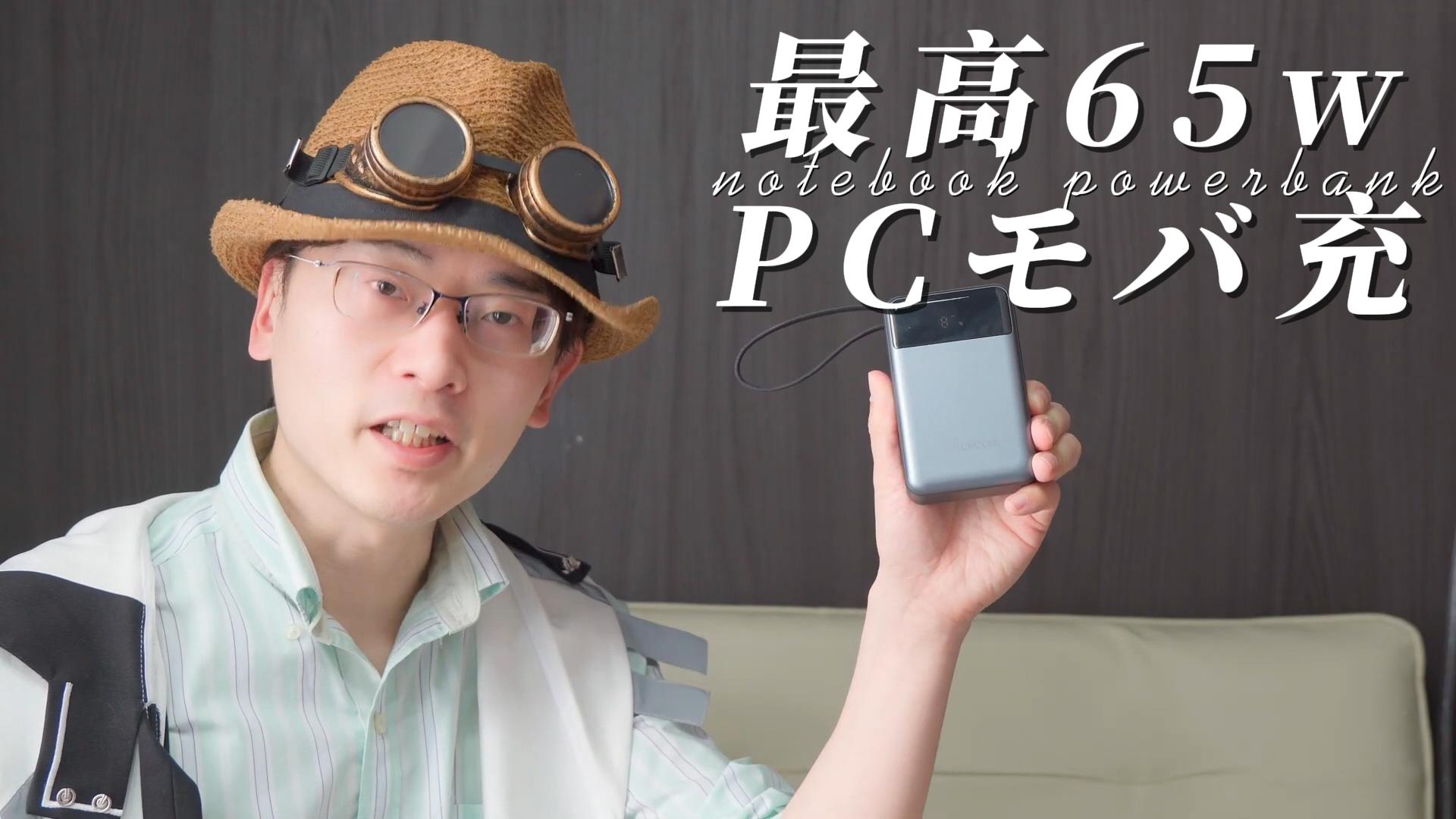 Amazon | CHCCUL 65W PC モバイルバッテリー 20000mAh大容量