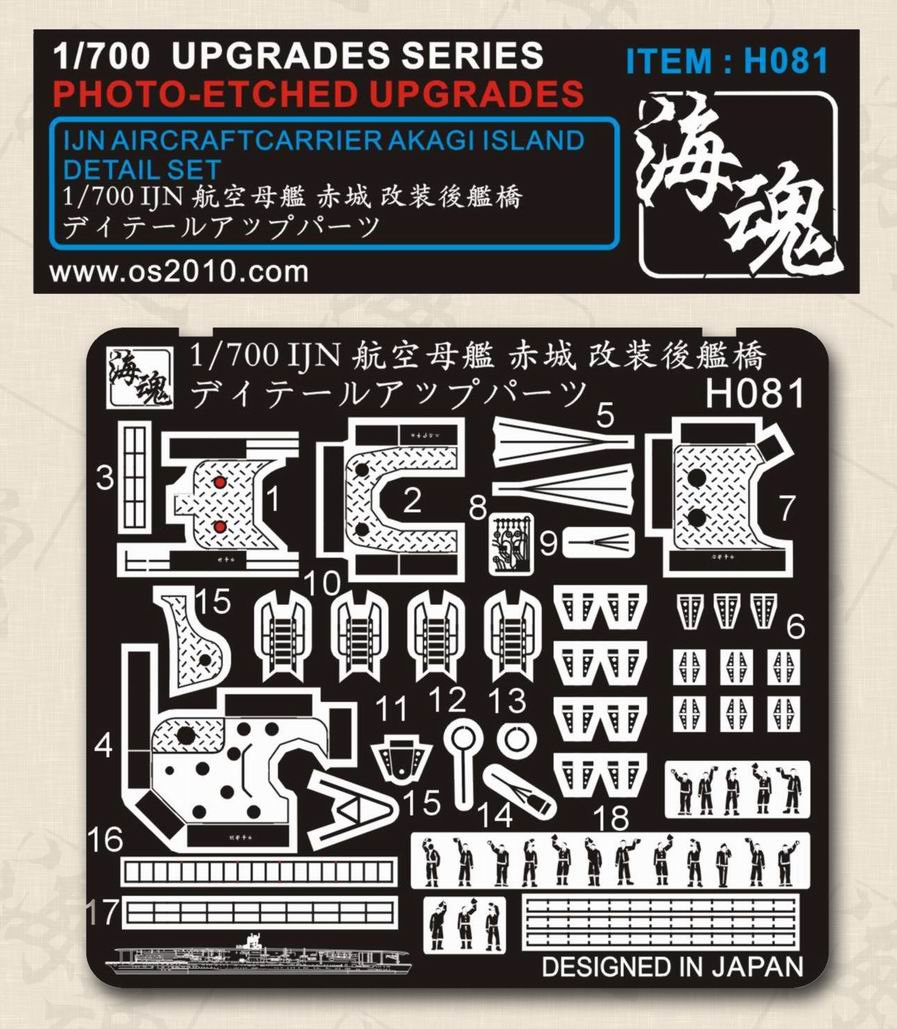 1/700ウォーターライン 空母 赤城 ＆ ヨークタウン＋海魂ディテール