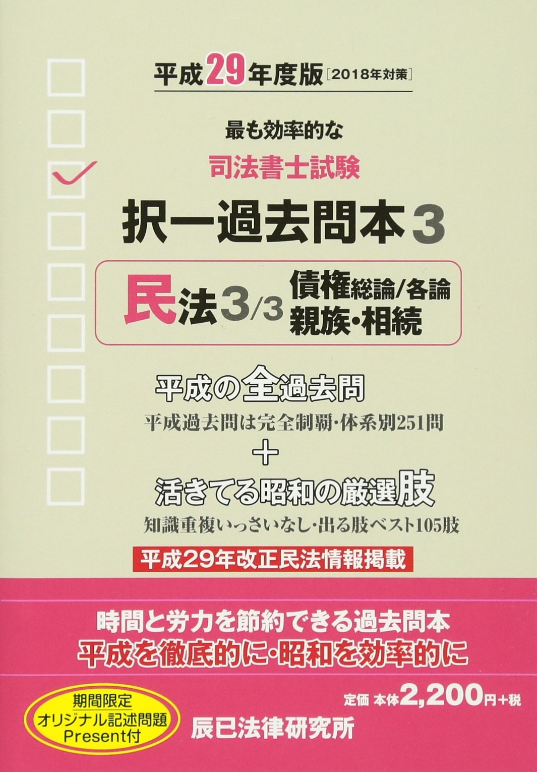 【中古】 司法書士択一式過去問集（平成17年度版　3） 司法書士試験択一過去問本 (3 平成29年度版) |本 | 通販 | Amazon