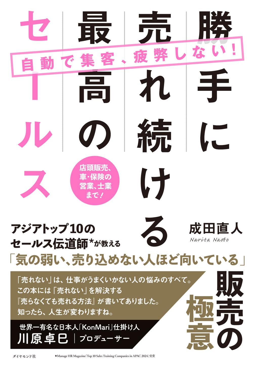 ◾️絶版貴重品◾️恐ろしく顧客が集められる「速攻集客法」 徳田勝道 自動で集客、疲弊しない！勝手に売れ続ける最高のセールス 店頭販売