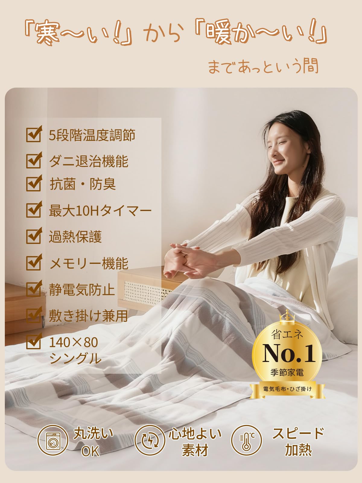 電気毛布掛け 敷き 電磁波カット 省エネ【『andGIRL』2025年秋号掲載