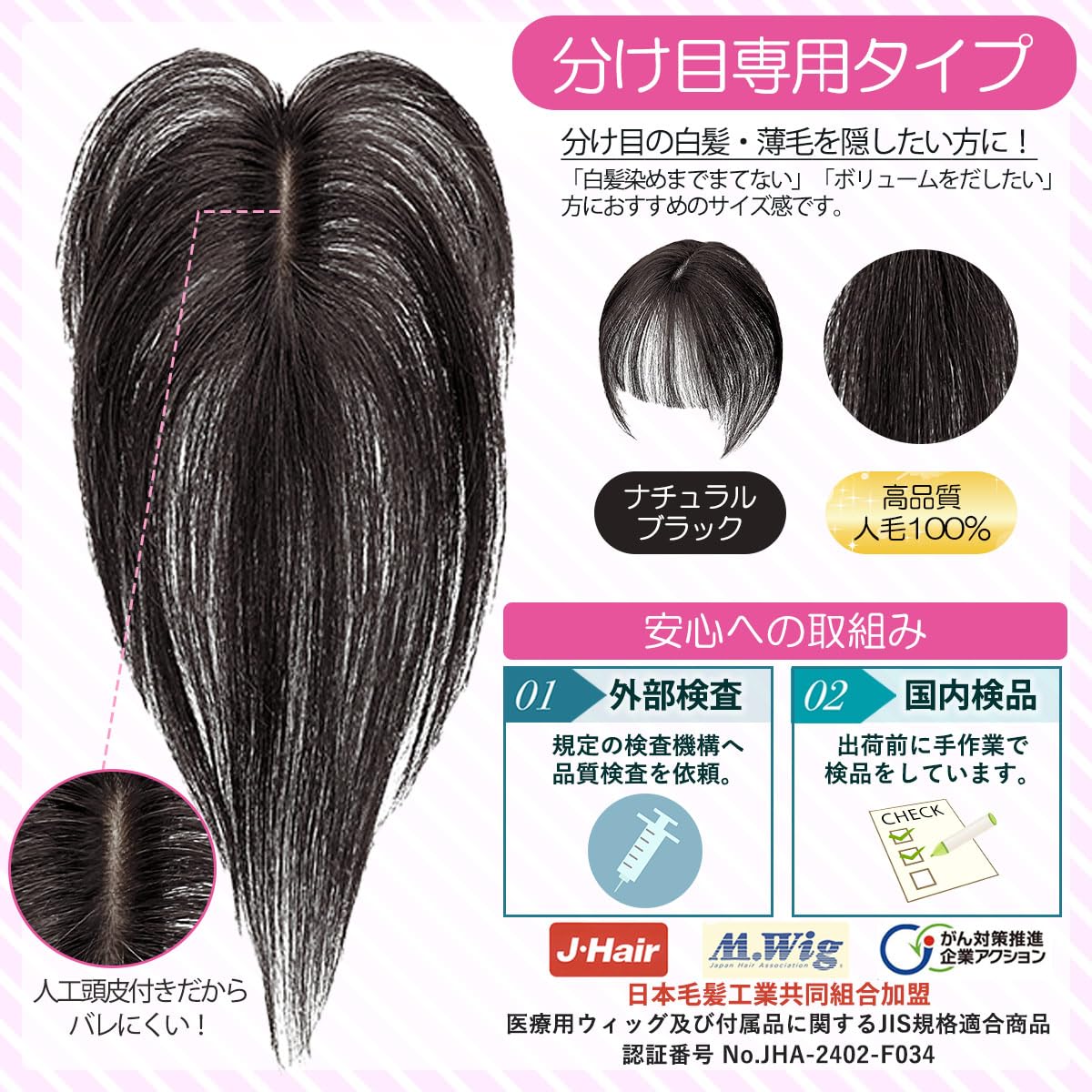 Amazon.co.jp: 日本ヘアピース研究所 実用新案登録済 2026年発売 白髪