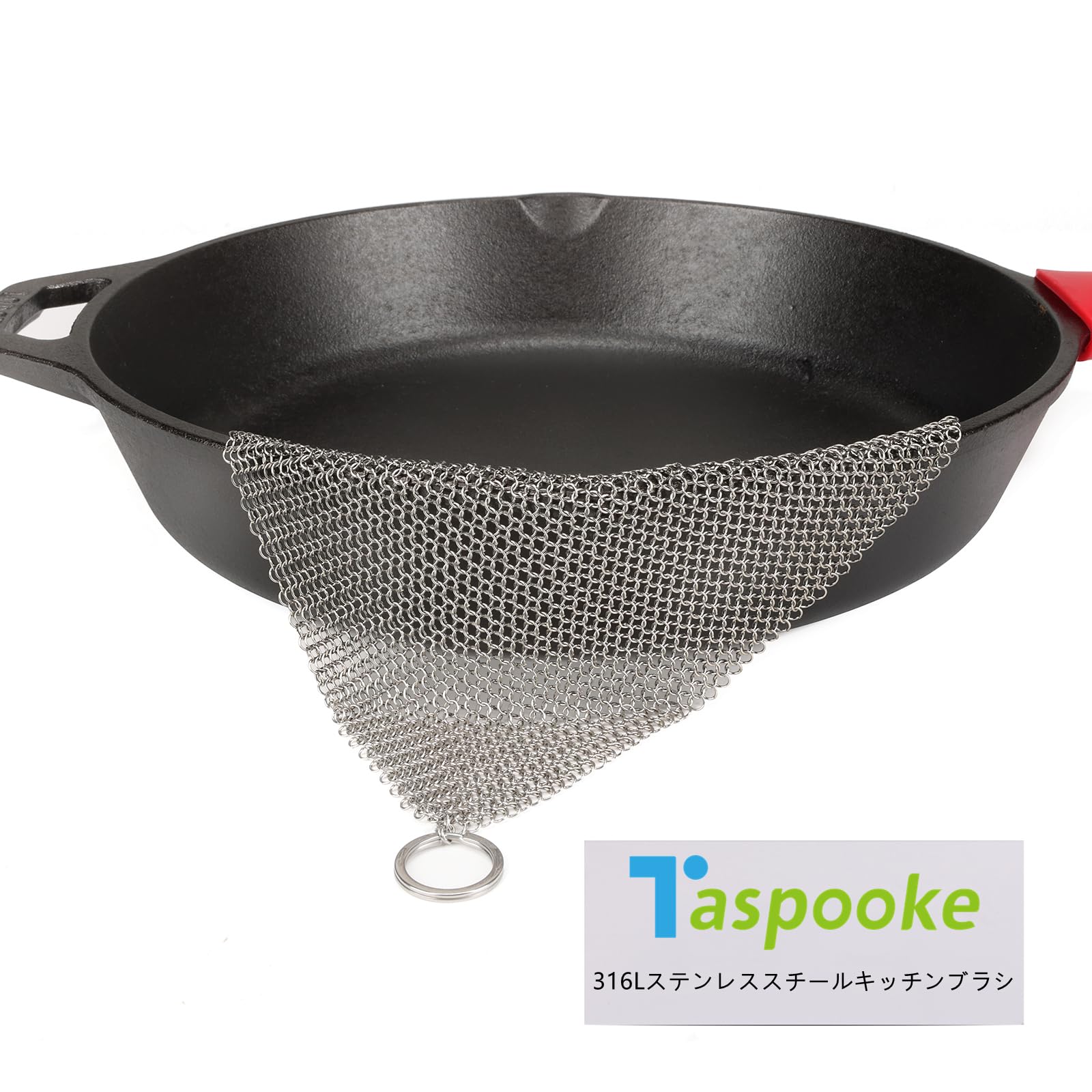 鋳鉄製品用 チェーンメッシュクリーナー＆スチールウールセット