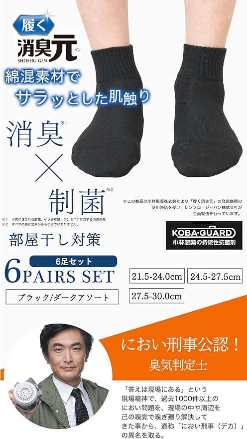 抗菌防臭！ショートソックス S22〜24㎝ 足汗足臭解消5足 抗菌防臭！ショートソックス S22〜24㎝ 足汗足臭解消5足 抗菌