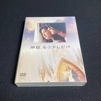 神様、もう少しだけ DVD BOX Amazon.co.jp: TVドラマDVD 神様、もう少しだけ DVD-BOX 4枚組