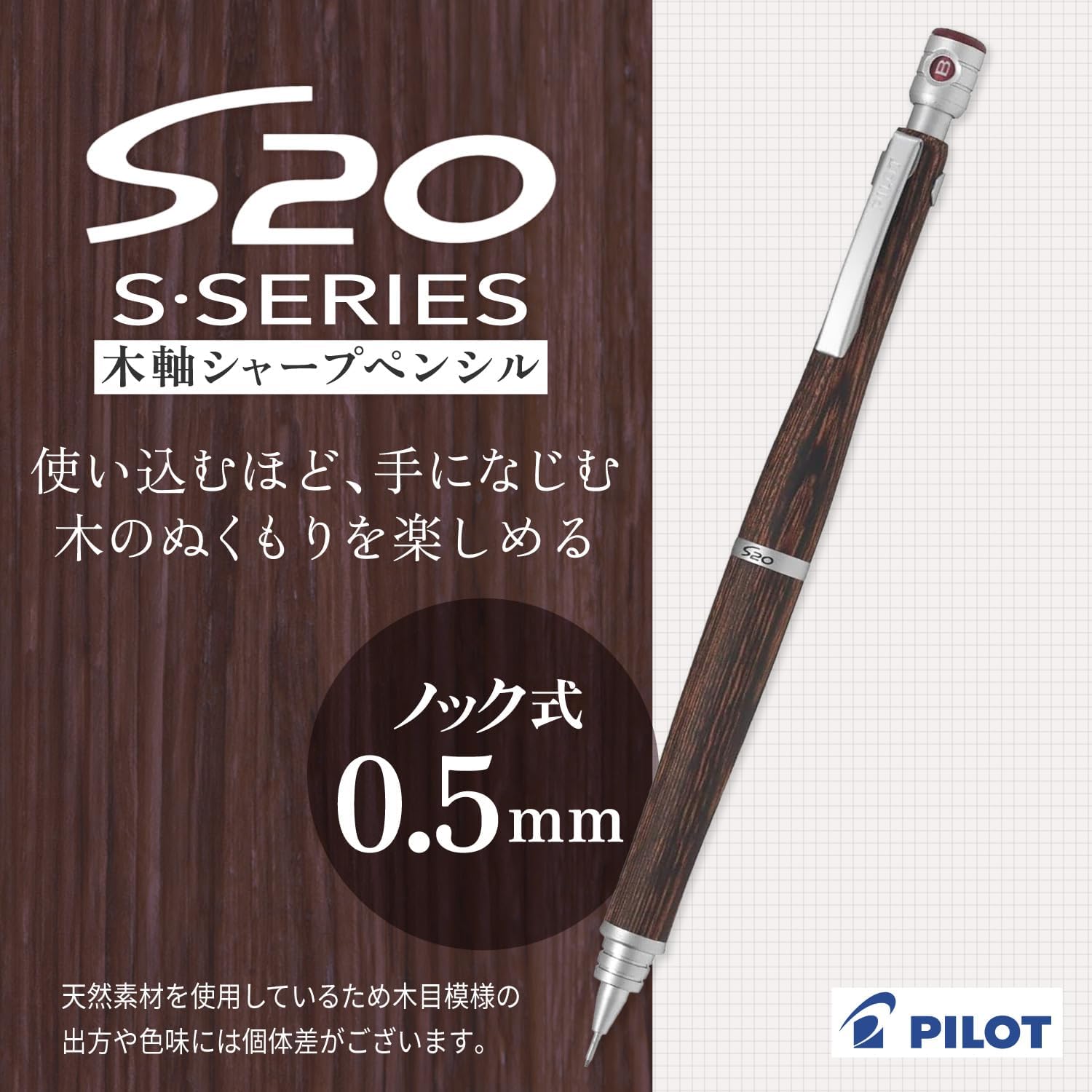 Pilot Mechanical Pencil, S20, 0.5mm, Mahogany (HPS-2SK-MA5)