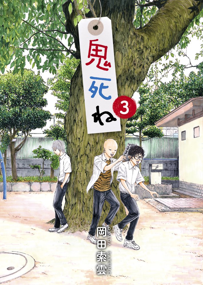 岡田索雲　全巻セット Amazon.com: 岡田索雲: books, biography, latest update