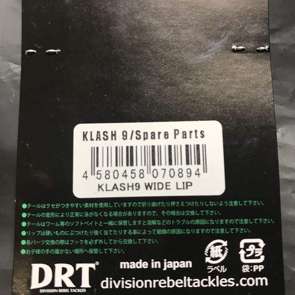 Amazon.co.jp: DRT KLASH9用 WIDE RIP ワイドリップ#/ビッグベイト