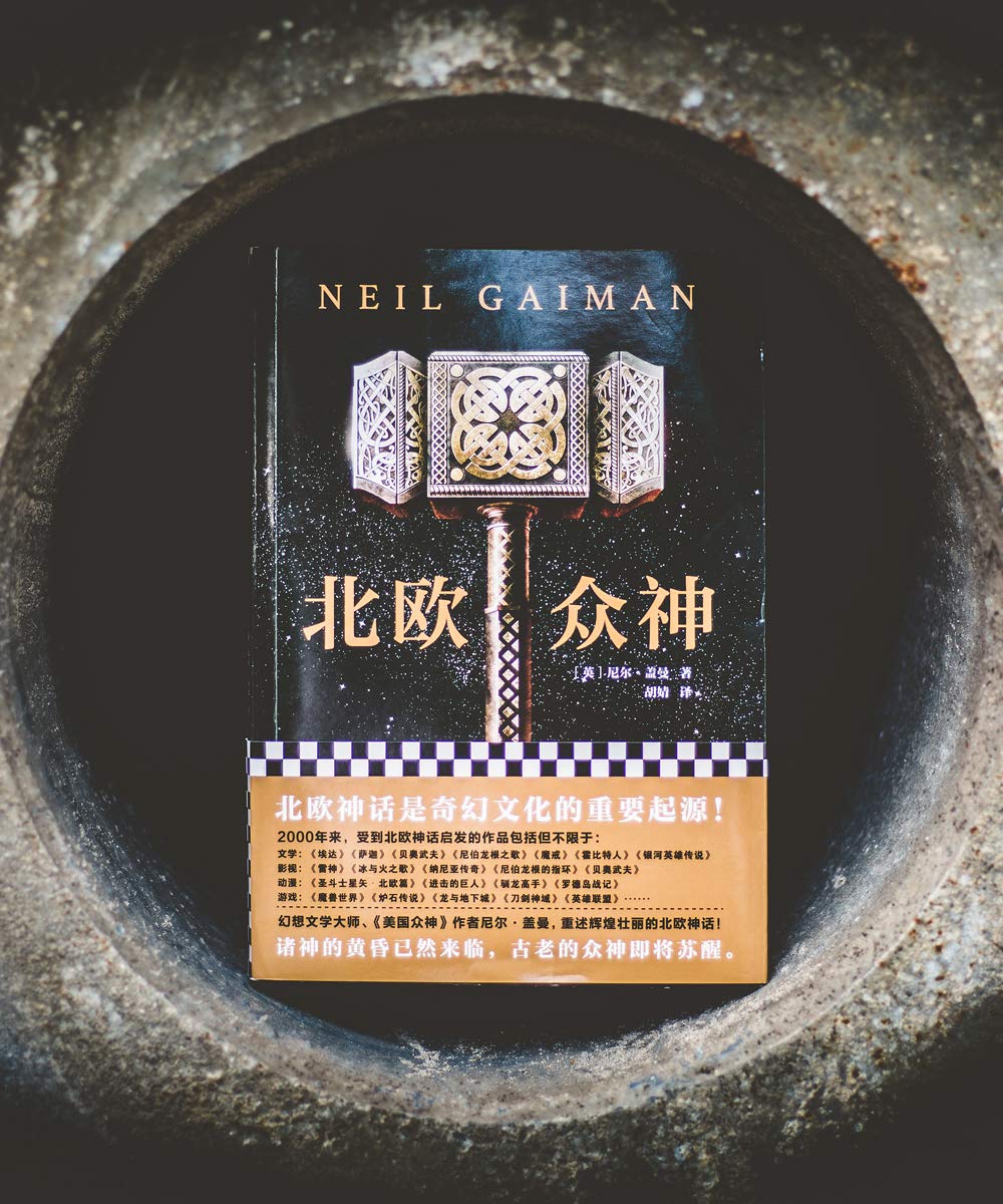 北欧众神      Paperback – September 1, 2018