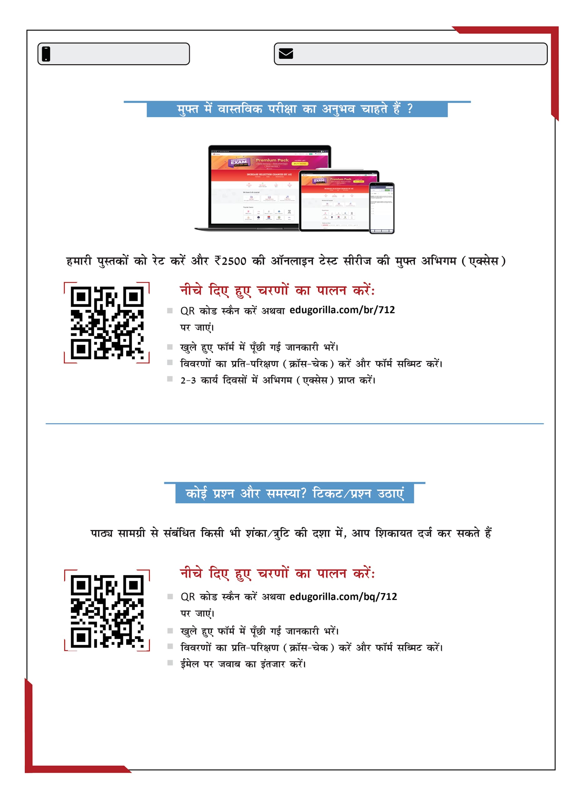 EduGorilla SSC MTS Tier 1 Book 2023 : Multi Tasking Staff (Hindi Edition) - 8 Mock Tests and 2 Previous Year Papers with Free Access to Online Tests 3