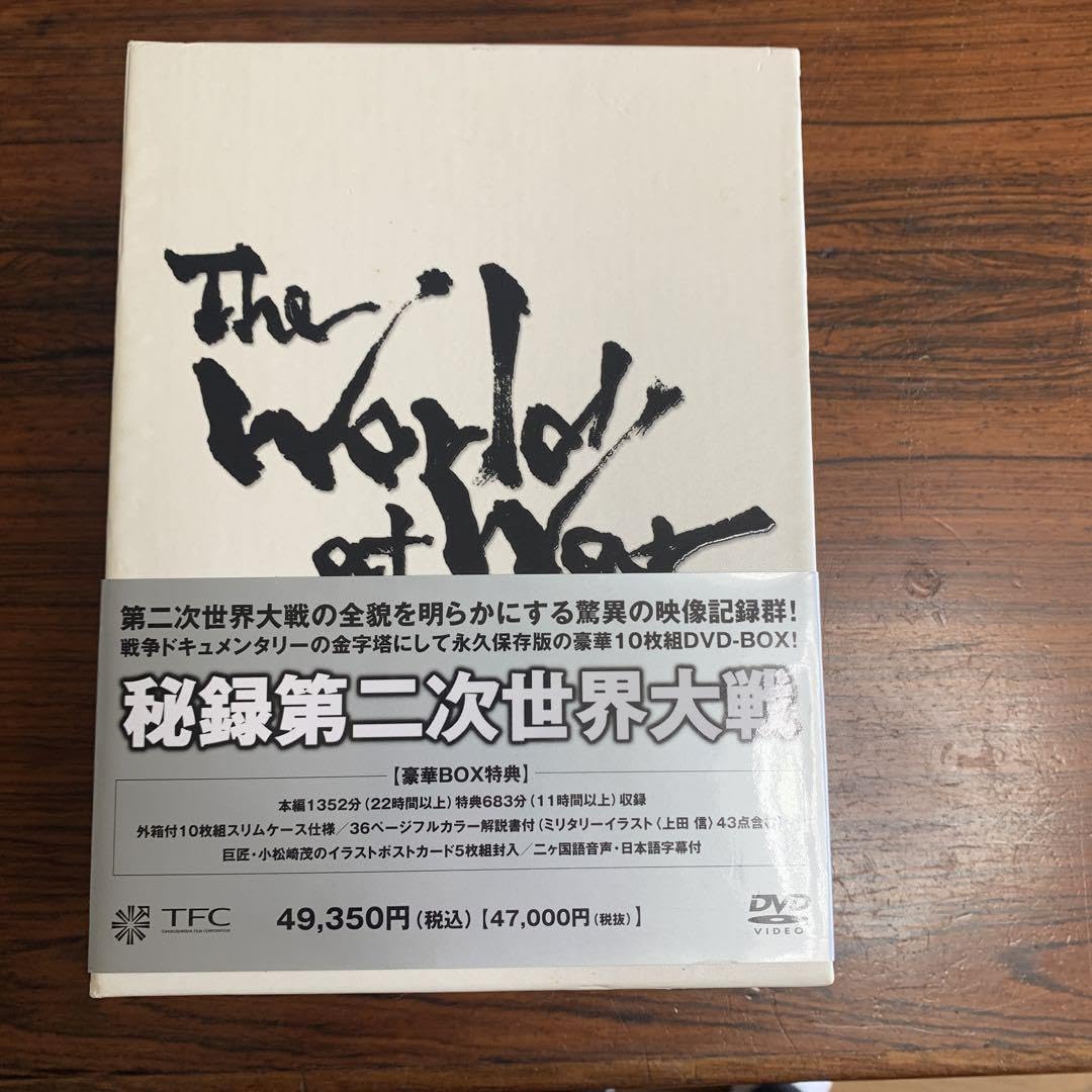 B/521970】秘録 第二次世界大戦 DVD-BOX The World at War ｜戦争