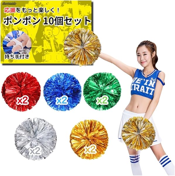 チア ポンポン 10個セット チアガール メッキ パーティーグッズ テープ ポンポン用 チアリーダー 応援グッズ イベント 学校 コスプレ (5色セット) - 1