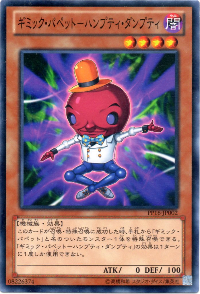 遊戯王 ギミック・パペット－ハンプティ・ダンプティ Amazon.co.jp: 【遊戯王カード】 ギミック・パペット-ハンプティ