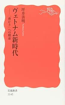 【中古】 ベトナム戦争 サイゴン・ソウル・東京/岩波書店/亀山旭 41ecNIKdfEL._AC_SY200_QL15_.jpg