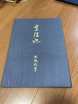 大阪大学　学位記ケース3点セット 2562433961.png?1745160313