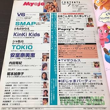 Amazon.co.jp: ヌ40 Myojo 明星 1996年7月 集英社 ジャニーズ